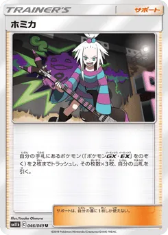 Roxie 046/049 Dream League