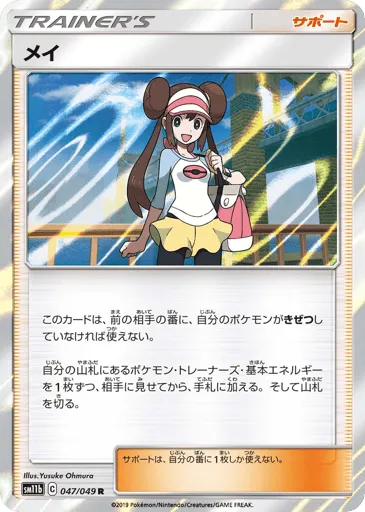 Rosa 047/049 Dream League