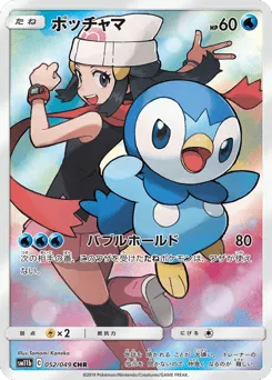 Piplup 052/049 Dream League