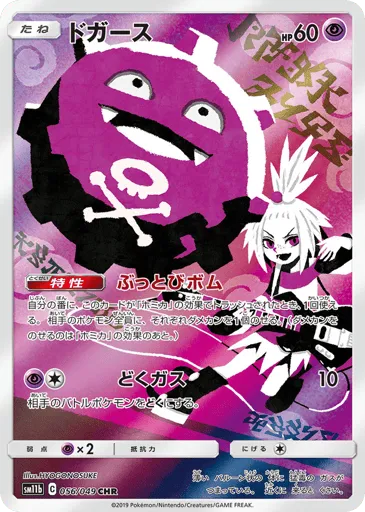 Koffing 056/049 Dream League