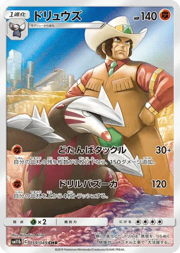 Excadrill 059/049 Dream League