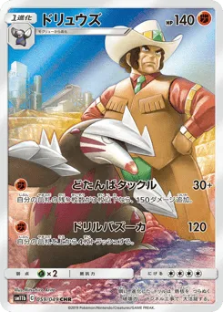 Excadrill 059/049 Dream League