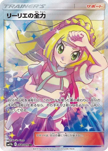 Lillie's Full Force 068/049 Dream League