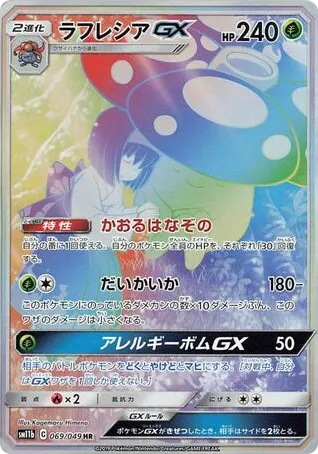 Vileplume-GX 069/049 Dream League
