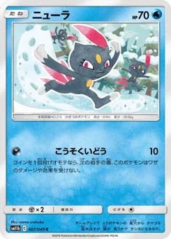Sneasel 007/049 Dream League