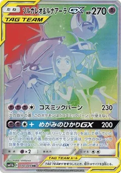Solgaleo & Lunala-GX 070/049 Dream League