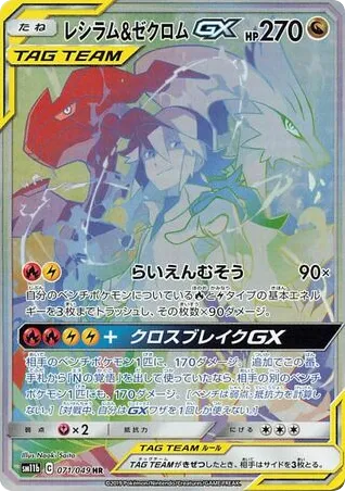 Reshiram & Zekrom-GX 071/049 Dream League