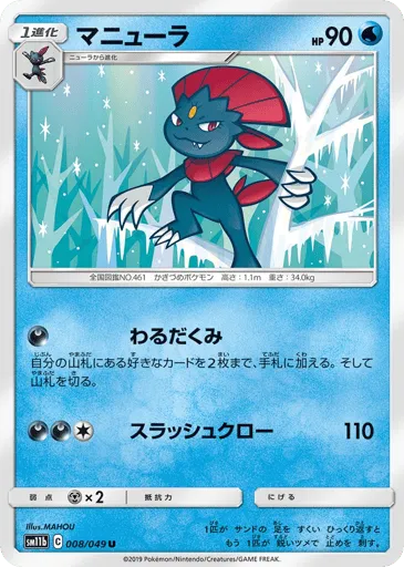 Weavile 008/049 Dream League