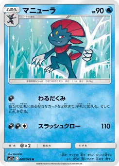 Weavile 008/049 Dream League