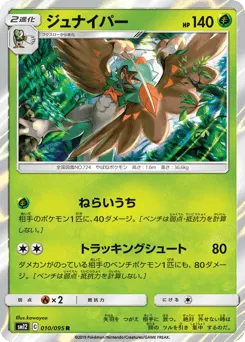 Decidueye 010/095 Alter Genesis