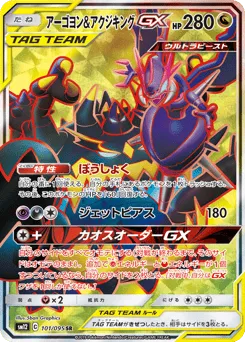 Naganadel & Guzzlord-GX 101/095 Alter Genesis
