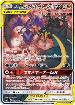 Naganadel & Guzzlord-GX 102/095 Alter Genesis