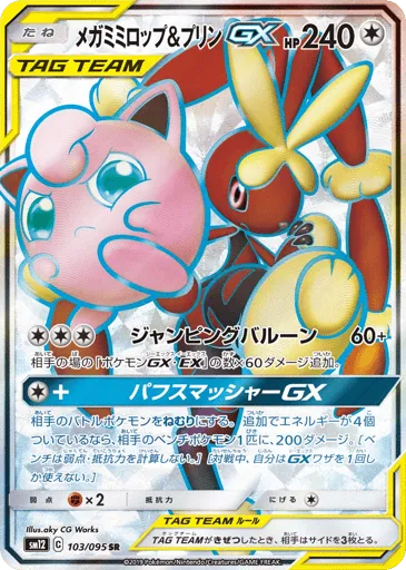 Mega Lopunny & Jigglypuff-GX 103/095 Alter Genesis