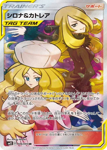 Cynthia & Caitlin 106/095 Alter Genesis