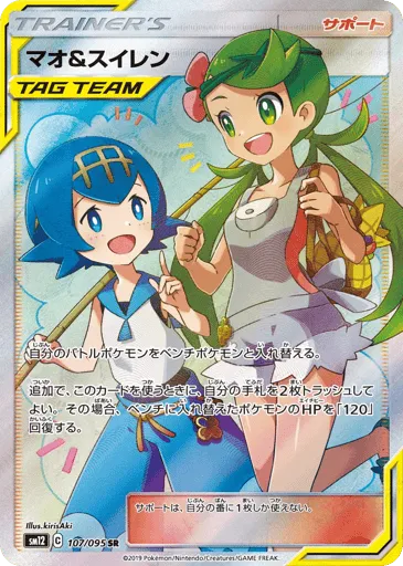 Mallow & Lana 107/095 Alter Genesis