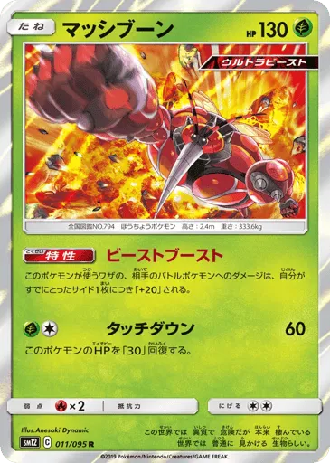 Buzzwole 011/095 Alter Genesis