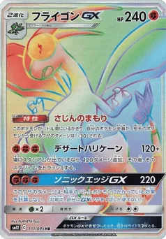 Flygon-GX 111/095 Alter Genesis