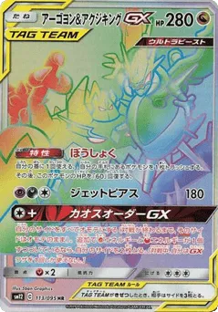 Naganadel & Guzzlord-GX 113/095 Alter Genesis