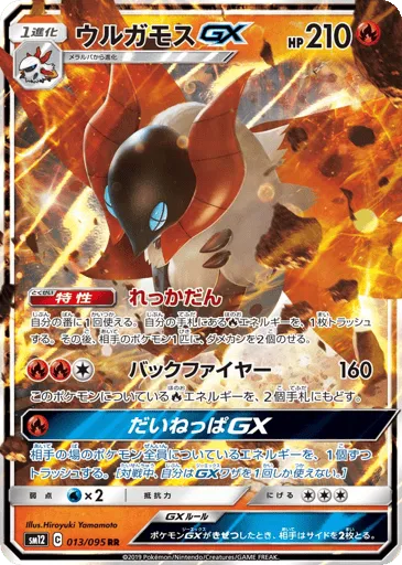 Volcarona-GX 013/095 Alter Genesis