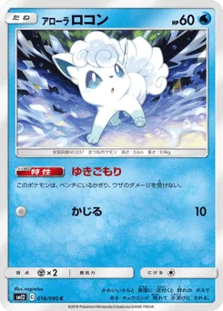 Alolan Vulpix 016/095 Alter Genesis