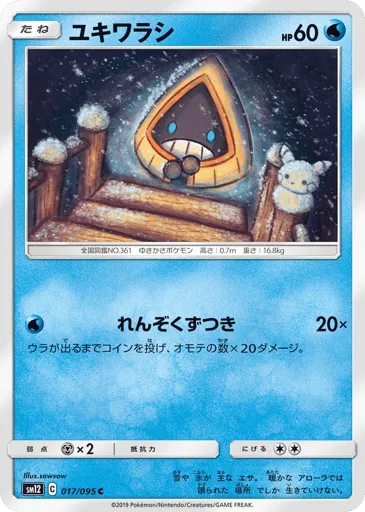Snorunt 017/095 Alter Genesis