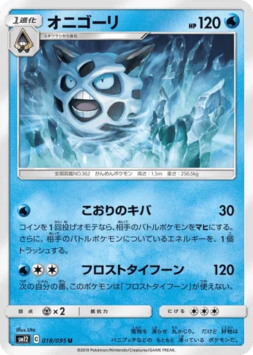 Glalie 018/095 Alter Genesis