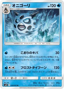 Glalie 018/095 Alter Genesis