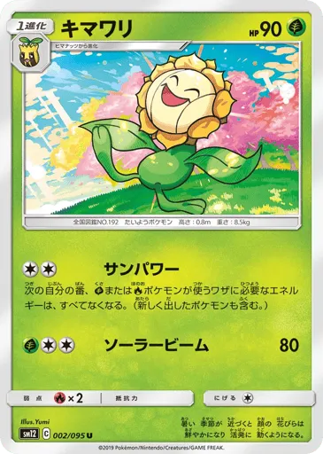 Sunflora 002/095 Alter Genesis