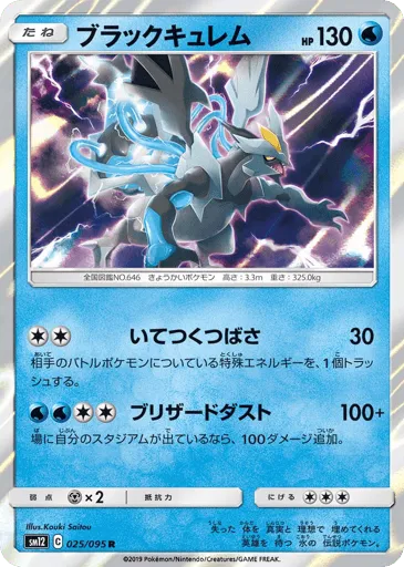 Black Kyurem 025/095 Alter Genesis