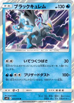 Black Kyurem 025/095 Alter Genesis