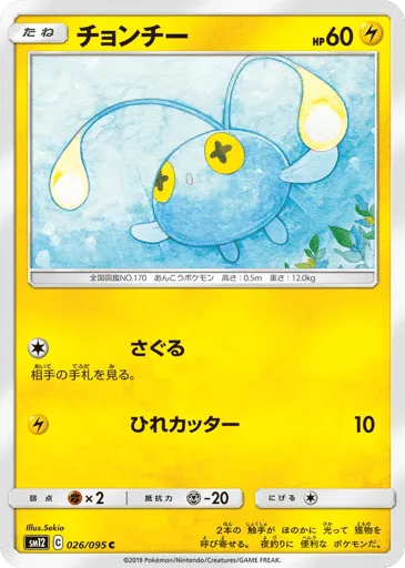 Chinchou 026/095 Alter Genesis