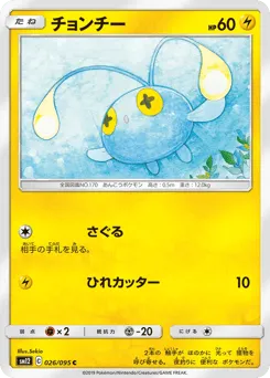 Chinchou 026/095 Alter Genesis
