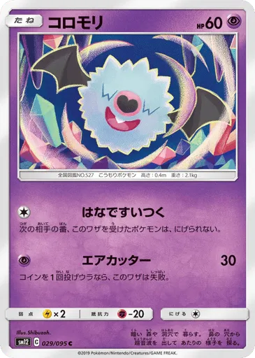 Woobat 029/095 Alter Genesis
