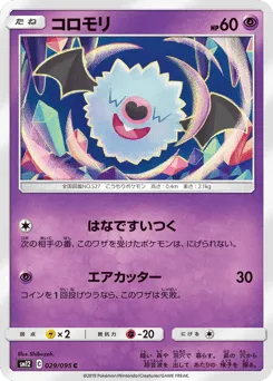 Woobat 029/095 Alter Genesis