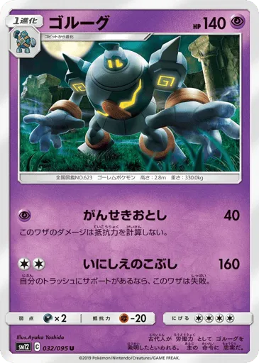 Golurk 032/095 Alter Genesis