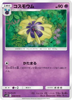 Cosmoem 038/095 Alter Genesis