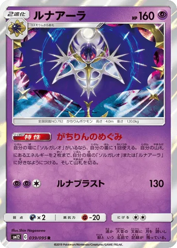 Lunala 039/095 Alter Genesis