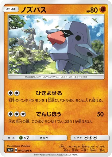 Nosepass 040/095 Alter Genesis