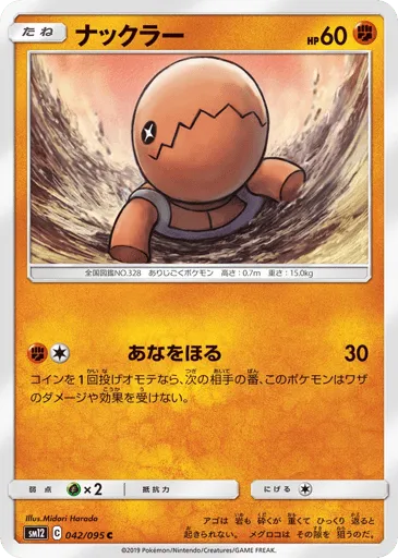 Trapinch 042/095 Alter Genesis