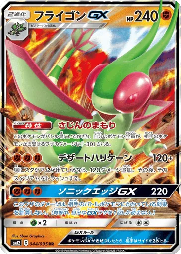 Flygon-GX 044/095 Alter Genesis