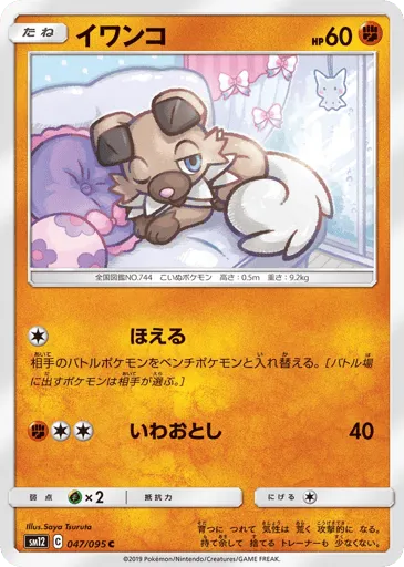Rockruff 047/095 Alter Genesis