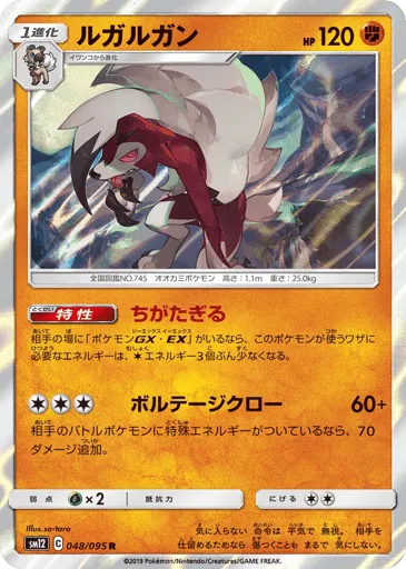 Lycanroc 048/095 Alter Genesis
