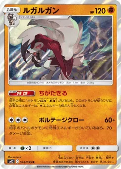 Lycanroc 048/095 Alter Genesis
