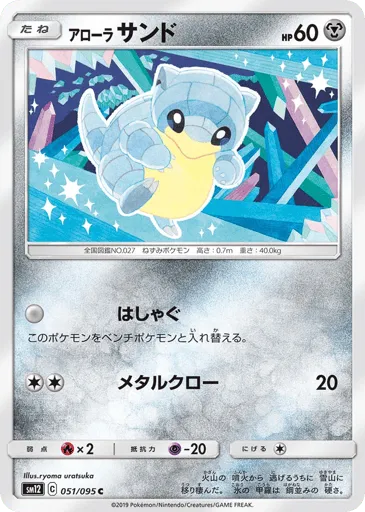 Alolan Sandshrew 051/095 Alter Genesis