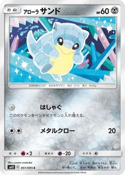 Alolan Sandshrew 051/095 Alter Genesis