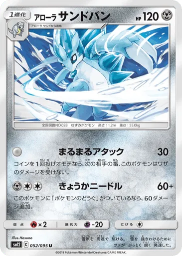 Alolan Sandslash 052/095 Alter Genesis