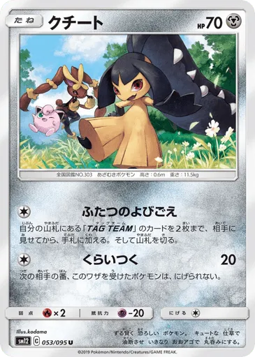 Mawile 053/095 Alter Genesis