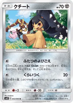 Mawile 053/095 Alter Genesis