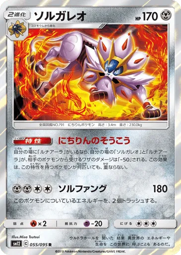 Solgaleo 055/095 Alter Genesis