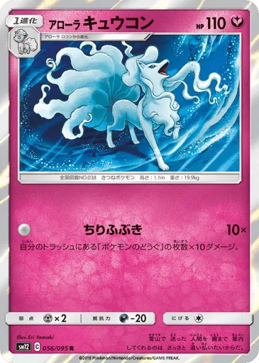 Alolan Ninetales 056/095 Alter Genesis